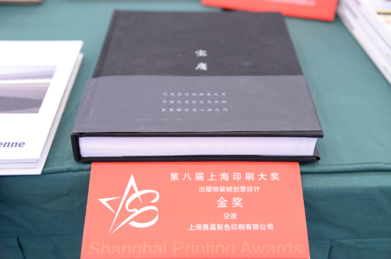 登峰造极，金奖之最——探寻出版物印刷的艺术与匠心