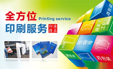 广鑫印务G 数字化浪潮下的出版物印刷坚守与创新